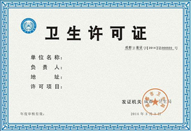 衛(wèi)生許可證辦理流程，衛(wèi)生許可證怎么辦理？