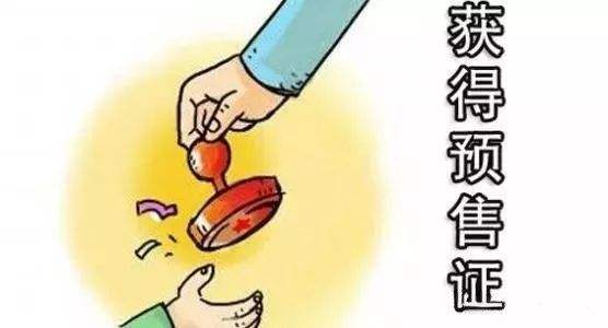 上海商品房預(yù)售許可證怎么辦？