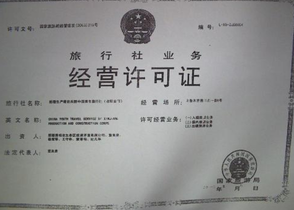 經(jīng)營(yíng)許可證是什么意思？