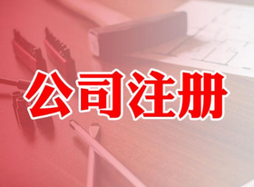 股份公司注冊(cè)資本什么意思？最低限額多少？