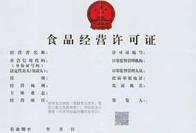 食品經(jīng)營許可證到期了怎么續(xù)期？