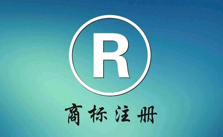 商標(biāo)注冊重要性以及有哪些好處？