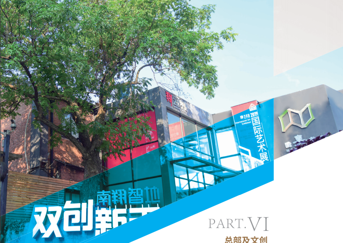 上海嘉定南翔鎮(zhèn)精選寫字樓出租，五大項目強勢來襲！