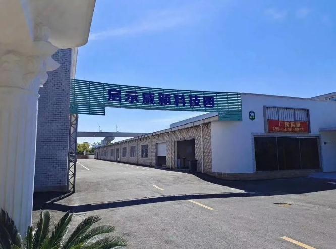 上海啟示威新科創(chuàng)園：一站式創(chuàng)新服務(wù)平臺(tái)，賦能企業(yè)未來