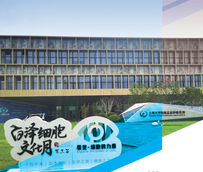 上海國(guó)際細(xì)胞科技港：從研發(fā)到應(yīng)用，打造細(xì)胞治療全產(chǎn)業(yè)鏈